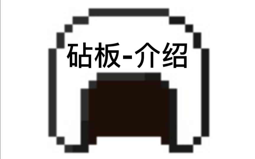 砧板套装介绍哔哩哔哩bilibili