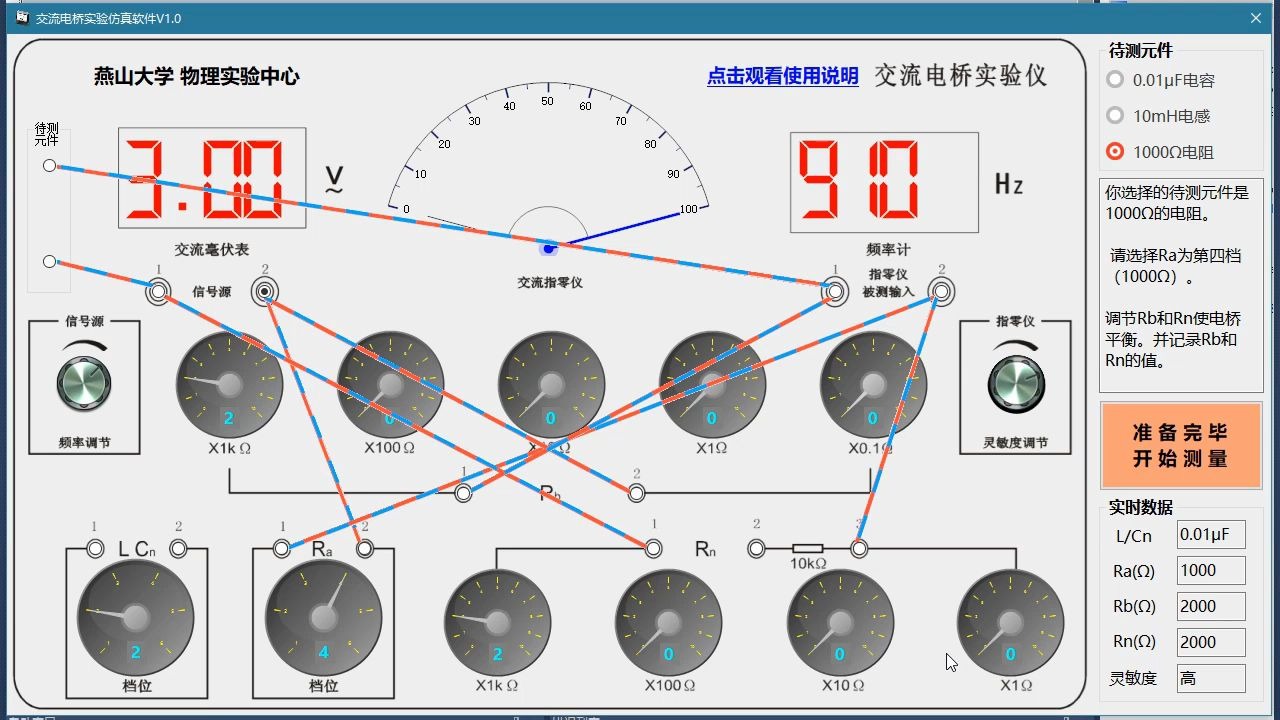 交流电桥实验虚拟仿真软件(单机版)哔哩哔哩bilibili
