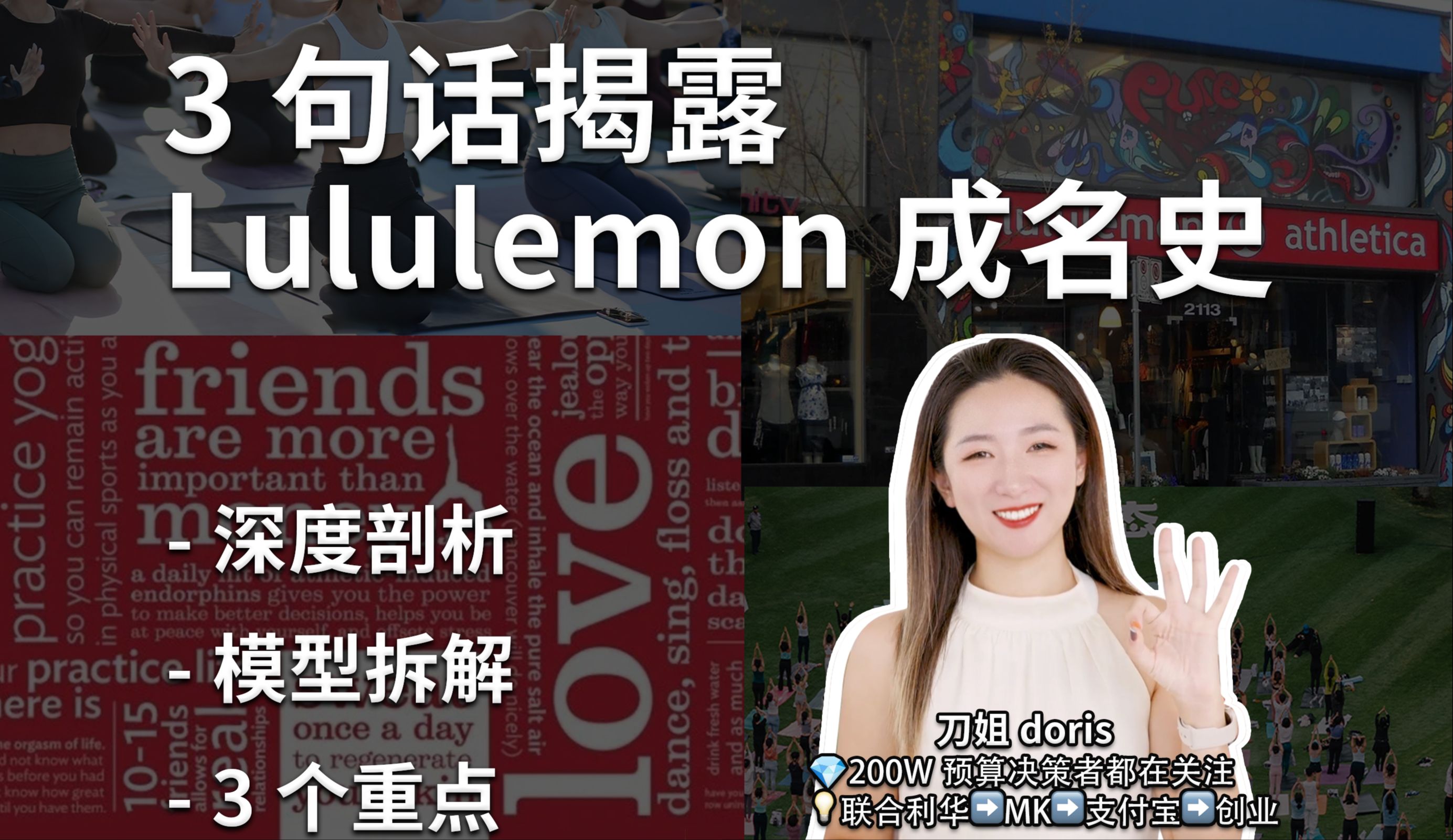 【刀姐】lululemon为什么能裹住每个中产的屁股?3个重点|模型拆解|品牌定位哔哩哔哩bilibili