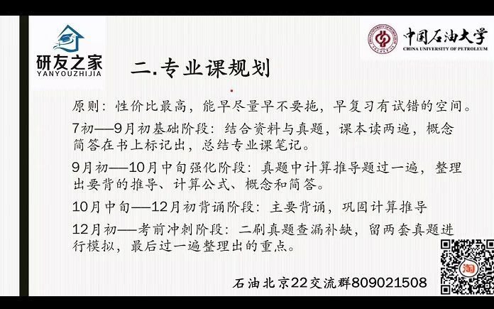 中国石油大学北京825油藏工程综合考研初试复习经验哔哩哔哩bilibili