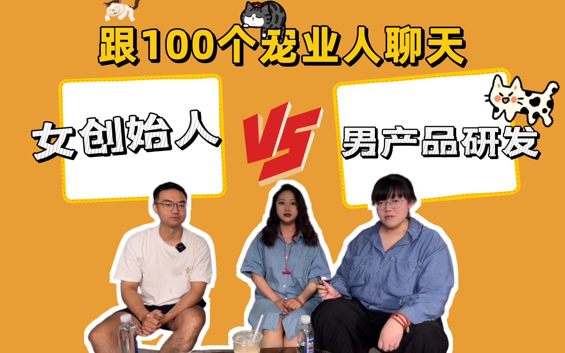 跟100个宠业人聊天——尾巴生活哔哩哔哩bilibili