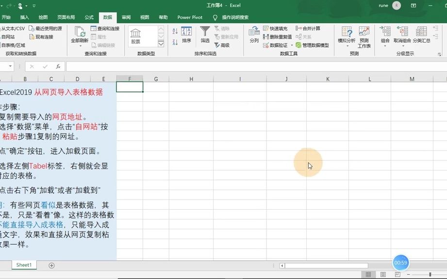Excel基础,从网页导入表格数据,采集数据太省事了  抖音哔哩哔哩bilibili