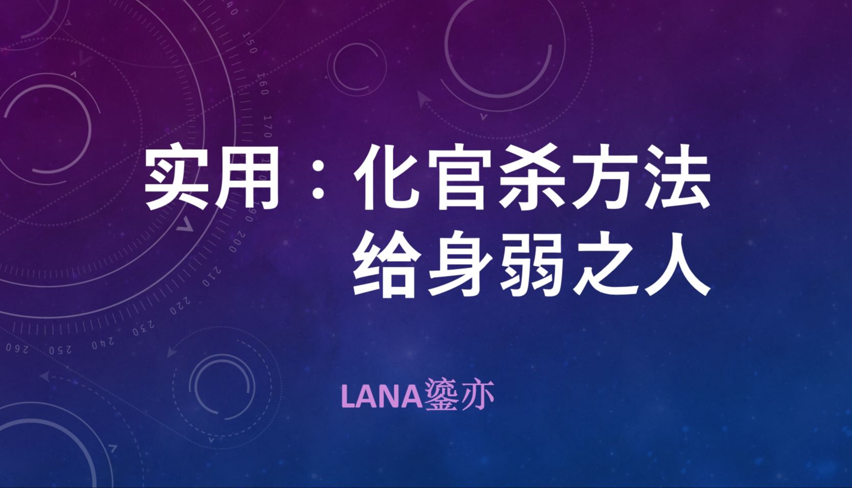 给身弱七杀旺的人  实用化官杀调理哔哩哔哩bilibili