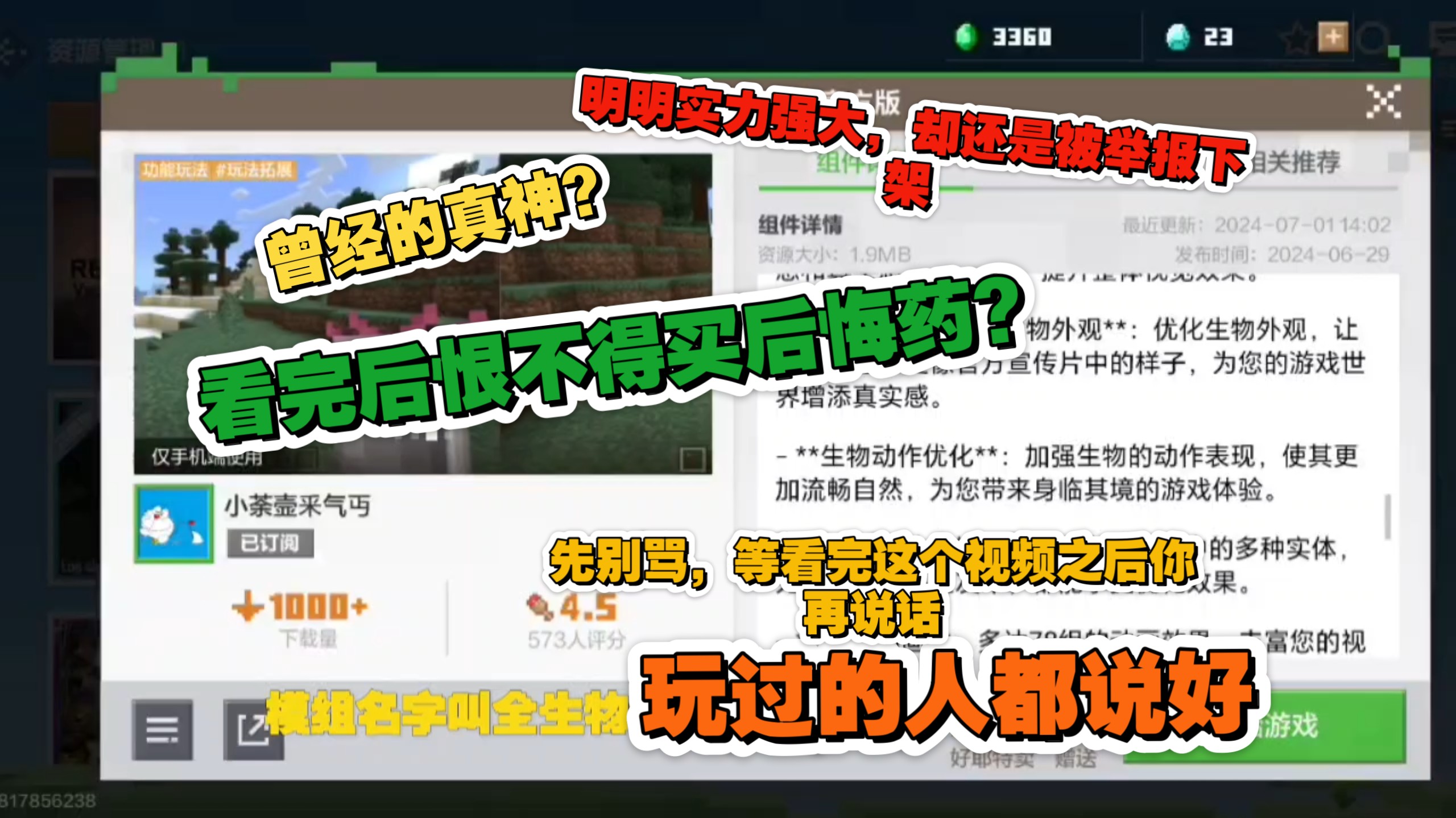 网易曾经最强的原版优化模组?下架后引得无数玩家连吃后悔药都想买的模组?仅仅300钻石便直接封杀原版优化市场的神?优化界中的细糠中的细糠!第一...