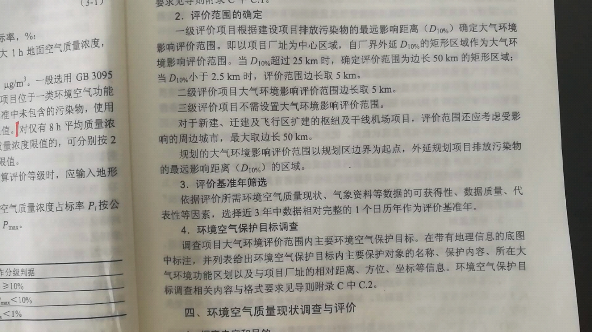 环评考试~大气导则~评价范围、基准年、保护目标哔哩哔哩bilibili