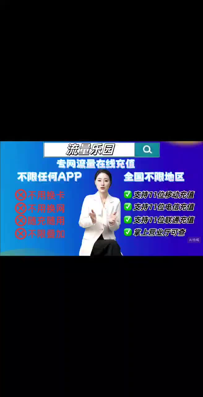 移动专网流量包充值怎么充?其实使用方法特别简单哔哩哔哩bilibili