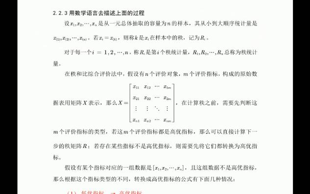 [5]秩和比法:用数学语言描述计算过程哔哩哔哩bilibili