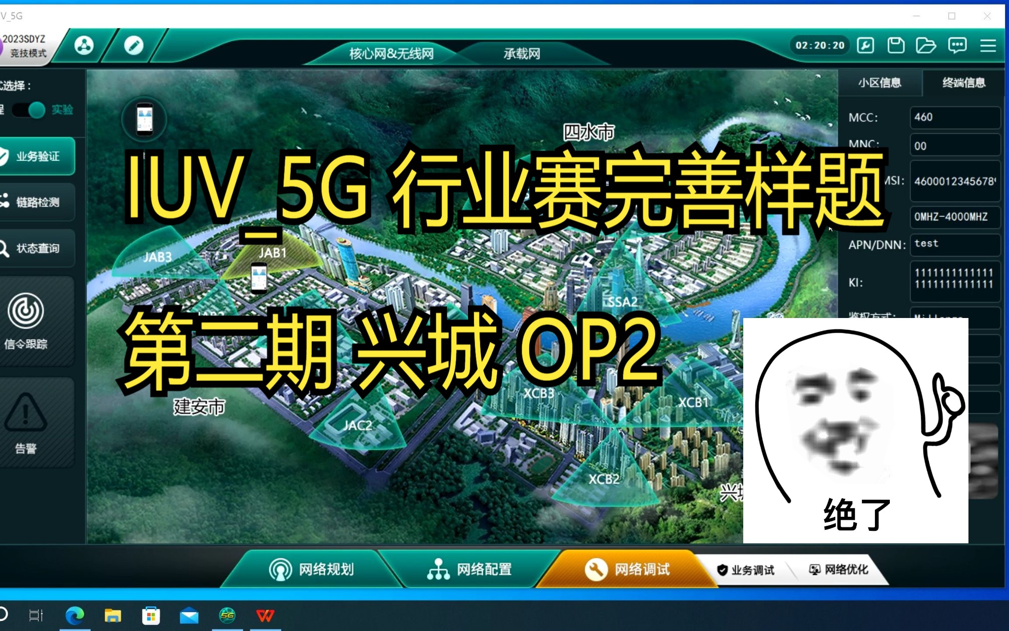 IUV5G 行业赛完善样题第二期 兴城OP2完善教程哔哩哔哩bilibili