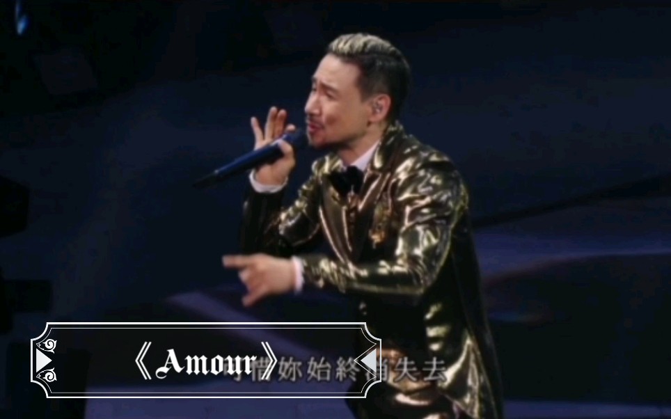 [图]张学友经典歌曲《Amour》