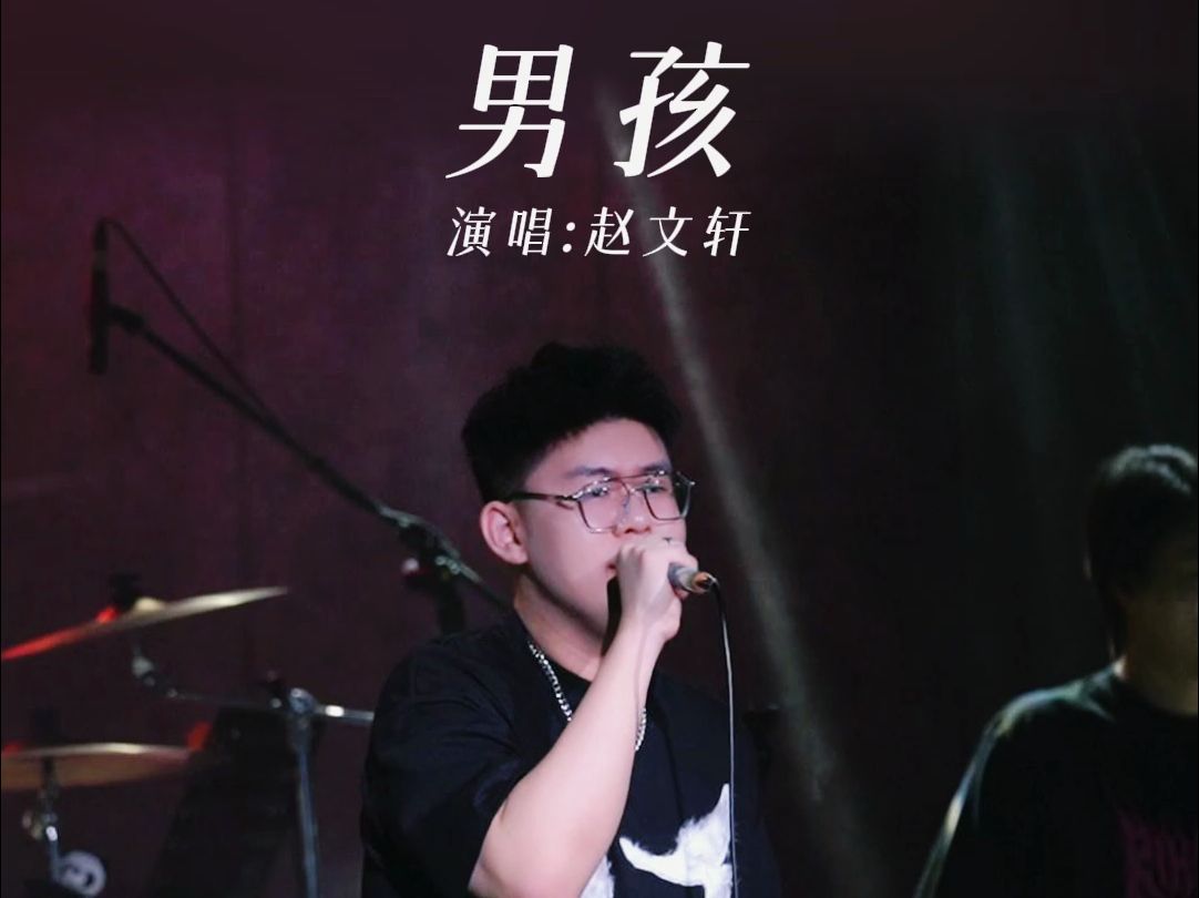 tzhouse 音乐现场|男孩