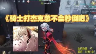 Download Video: 【凉哈皮】骑士限定金首玩！内含技能测评！