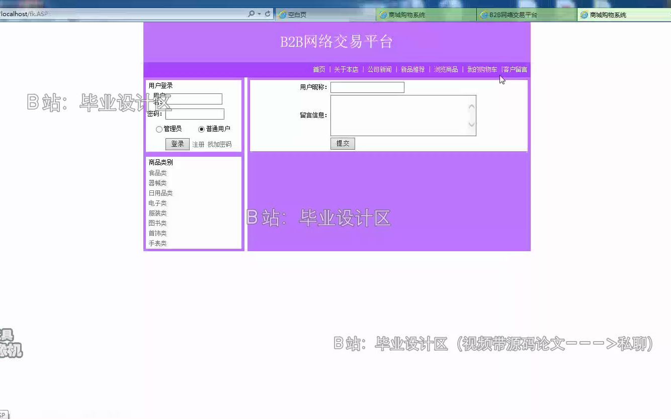 asp106 B2B网络交易平台 sqlserver 演示哔哩哔哩bilibili