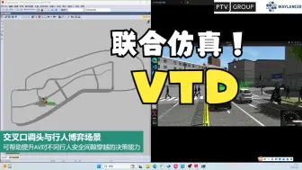 Download Video: [Vissim]与VTD联合仿真