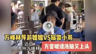 Download Video: #贵州方言喊话洗脑又上头 去万峰林上班必须要会Rap吗？