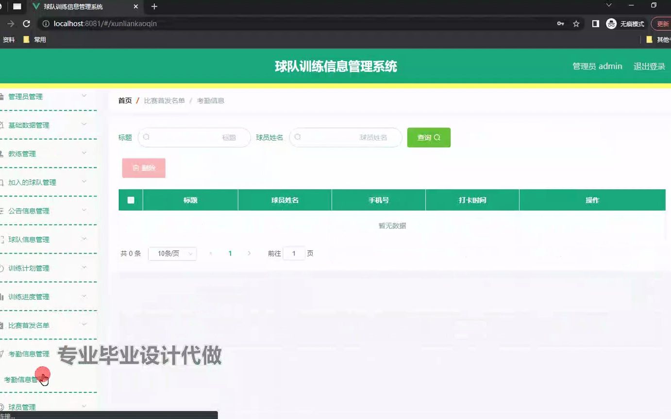 Springboot+Vue球队训练信息管理系统maven+mysql+idea哔哩哔哩bilibili