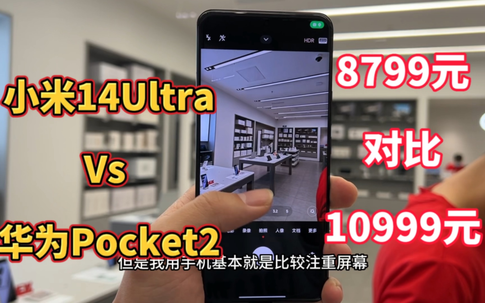 [图]华为Pocket2最高10999元，小米14Ultra最高8799元，你会选华为？