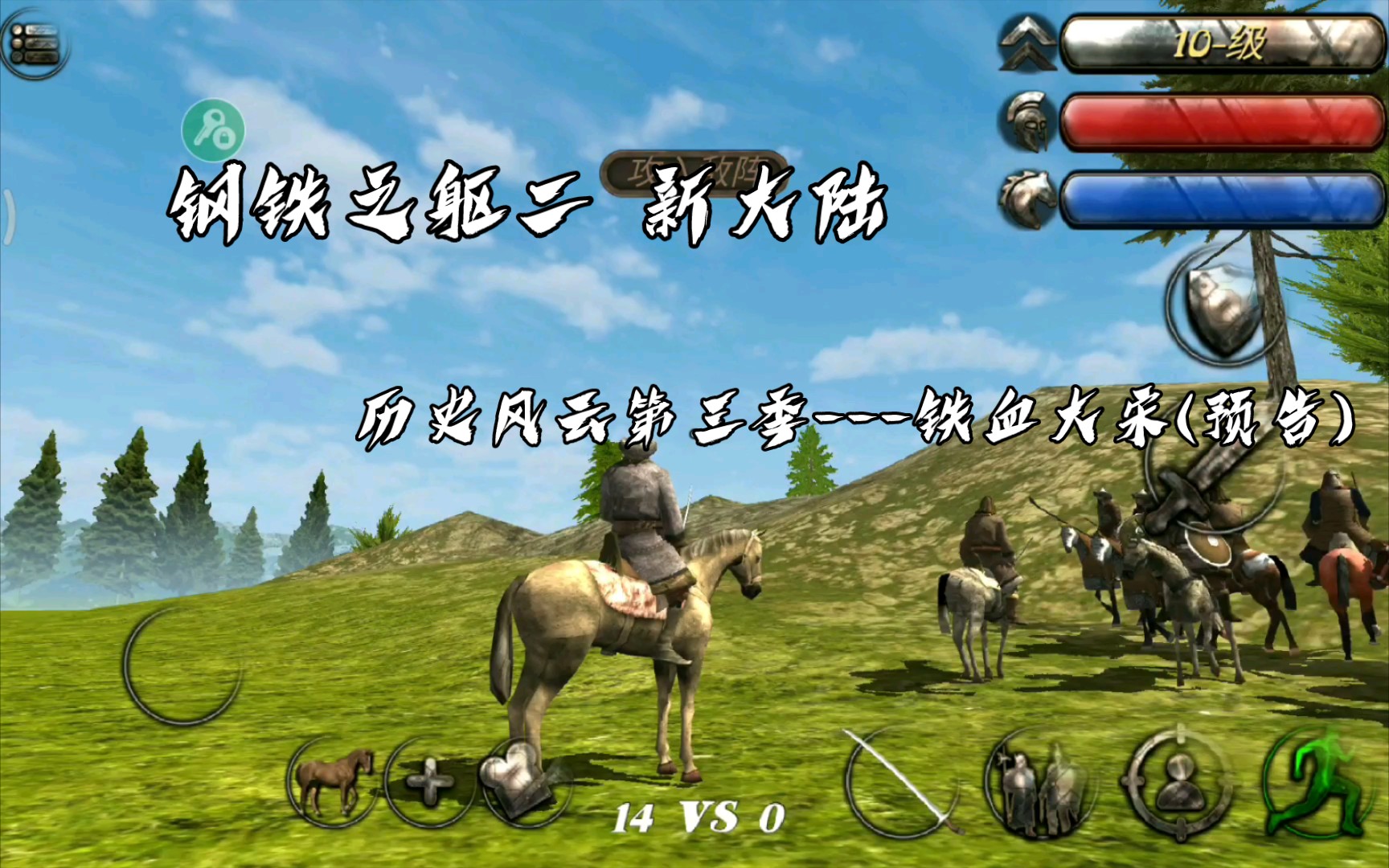 (预告片)钢铁之躯二新大陆---历史风云第三季,铁血大宋