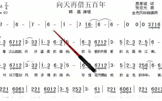 [图]向天再借五百年-教谱