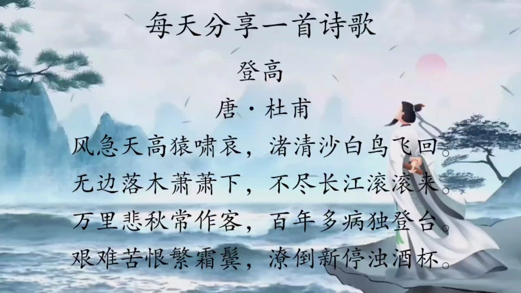 "杜甫《登高》:秋日悲歌中的时代回响"