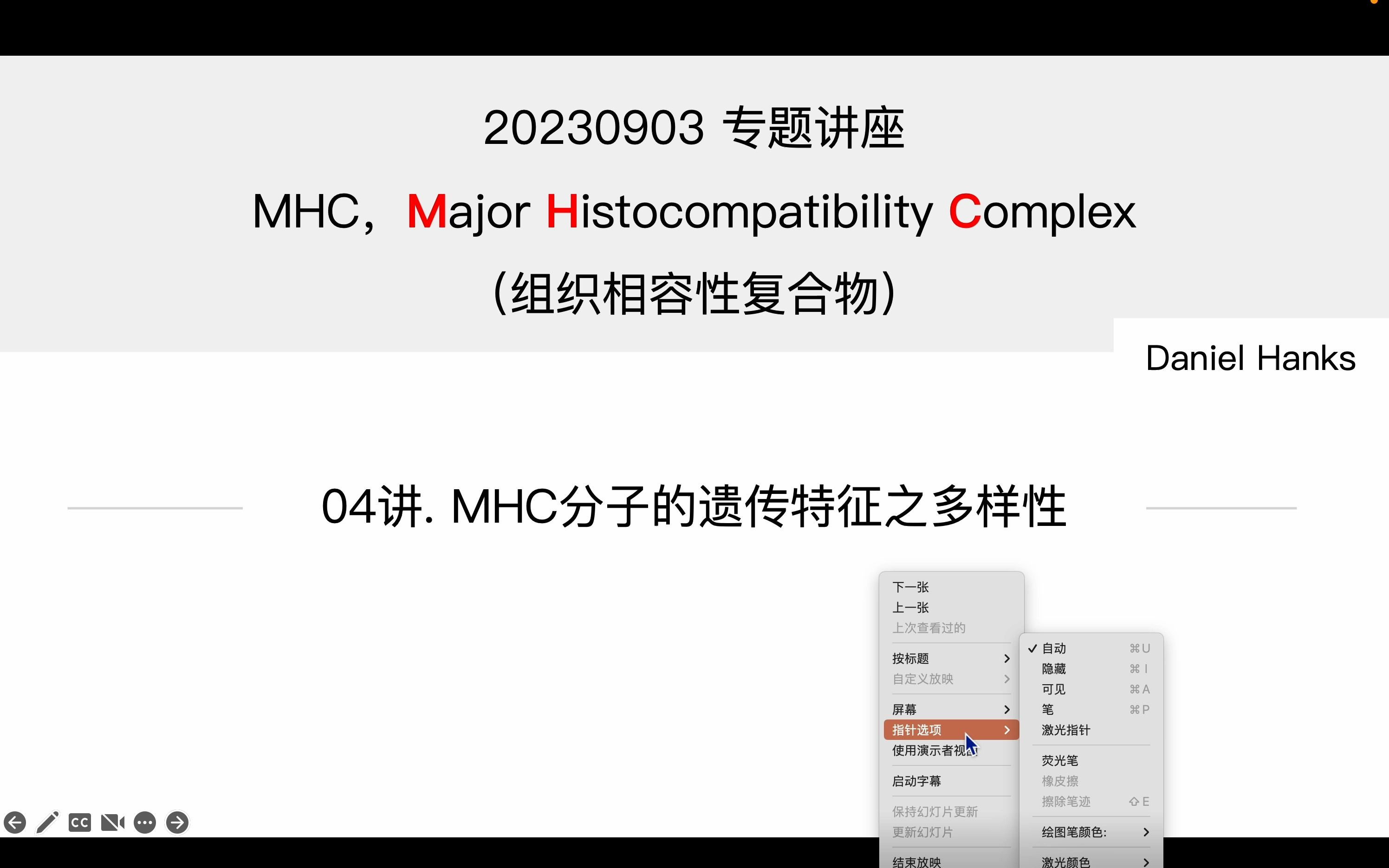 MHC(组织相容性复合物)专题04讲. MHC分⼦的遗传特征之多样性哔哩哔哩bilibili