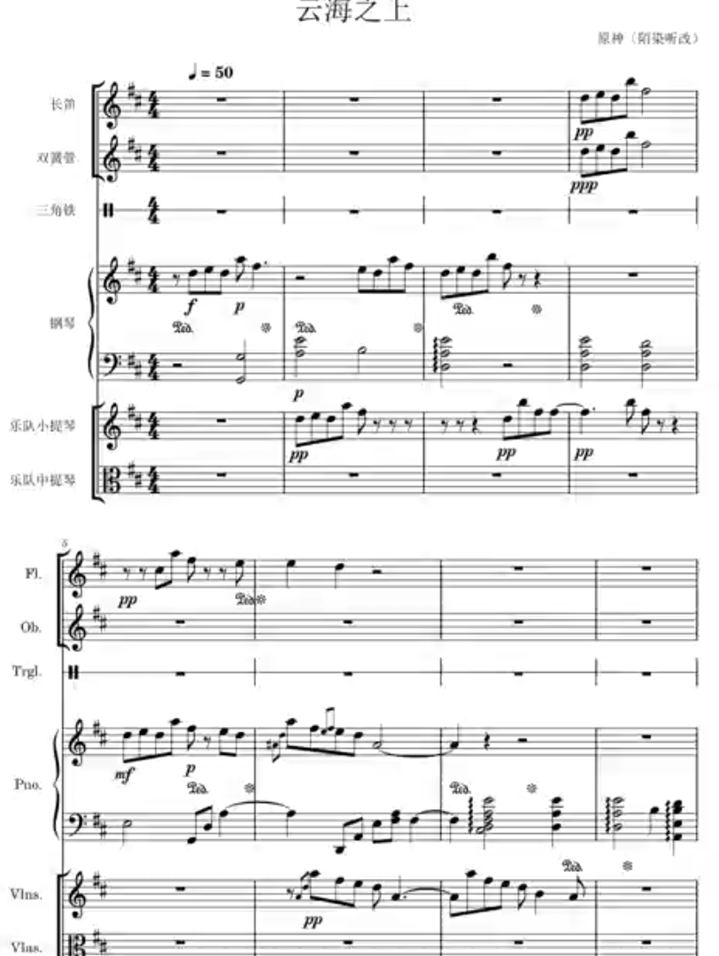 原神庆云顶bgm云海之上改编