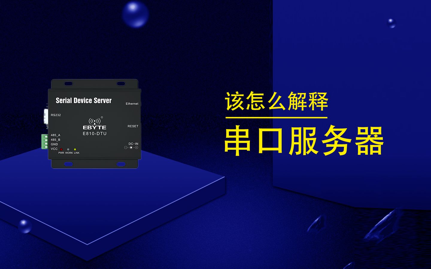 该怎么解释串口服务器1哔哩哔哩bilibili
