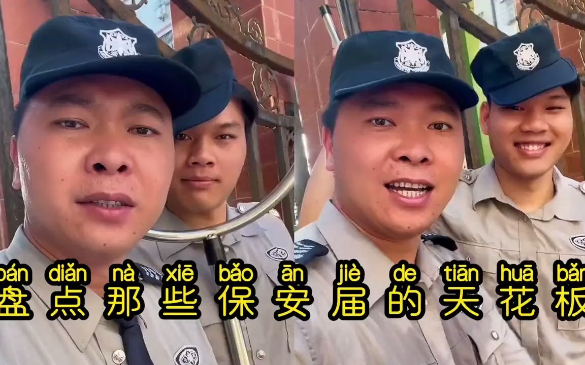 [图]盘点那些保安届的天花板，当保安只后悔两年，不当保安后悔一生！