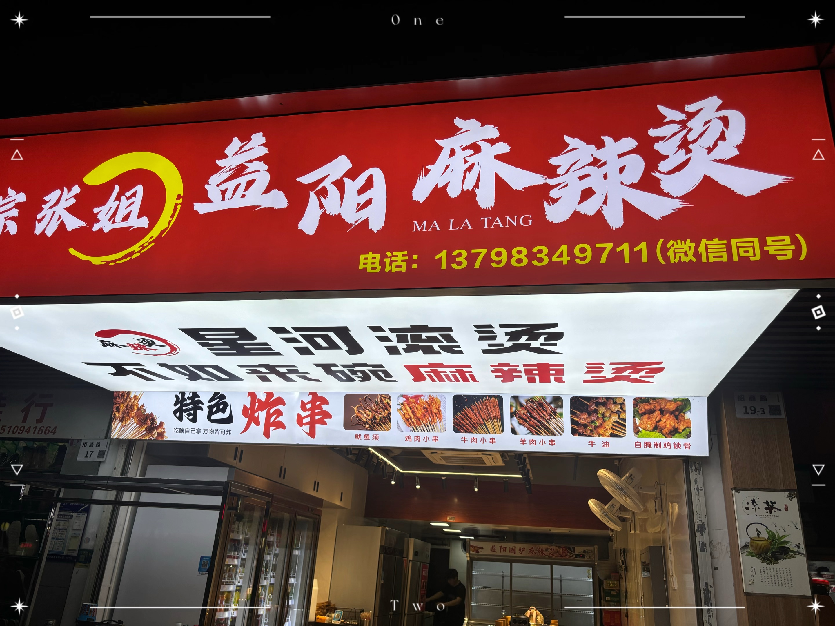 在深圳的|老式益阳麻辣烫,2024年10月22号试营业啦