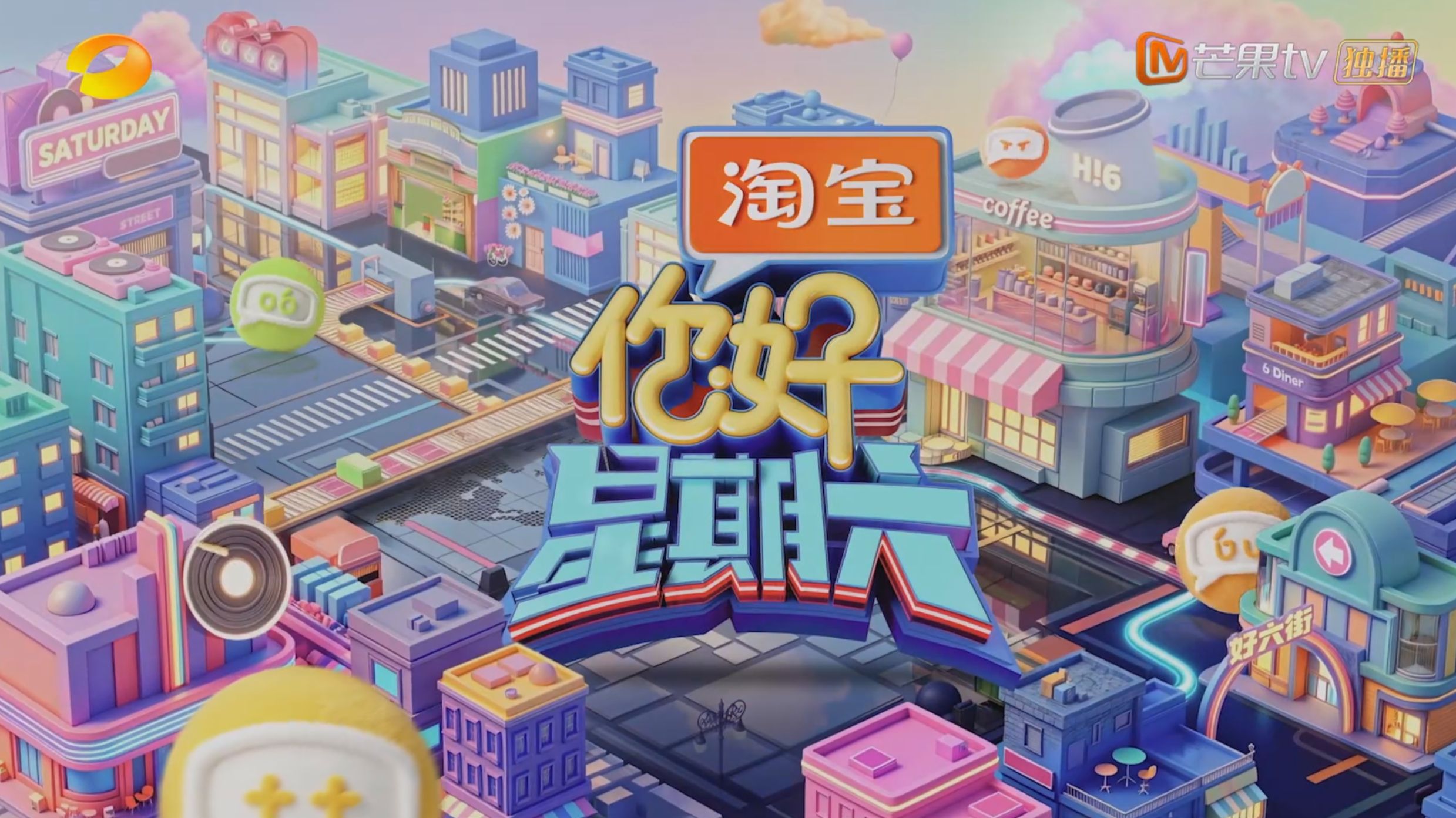 你好星期六 20261010期-完整缓存版
