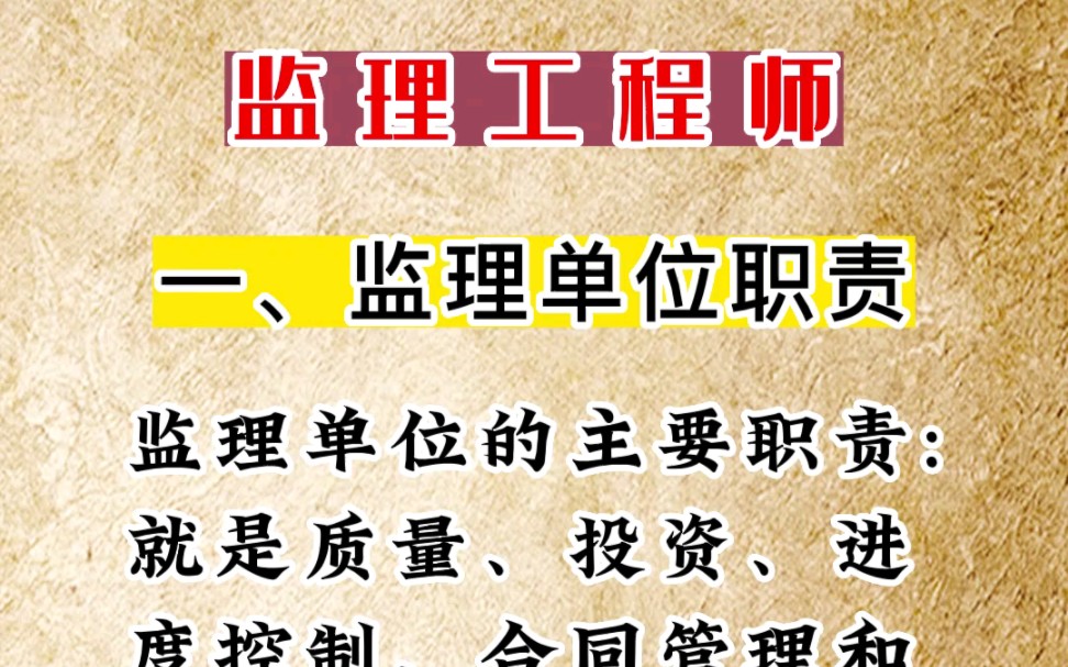 建築工程監理單位的職責與主要工作內容,建議收藏!