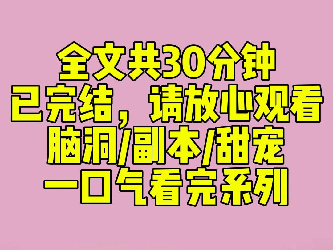 [图]（完结文）这是血腥又恐怖的无限游戏。别人的任务：山村老尸、鬼娃怨灵。我颤颤巍巍地翻开任务卡：【坐在Boss的大腿上亲吻他。成为鬼怪的新娘，和他度过难忘的新婚夜