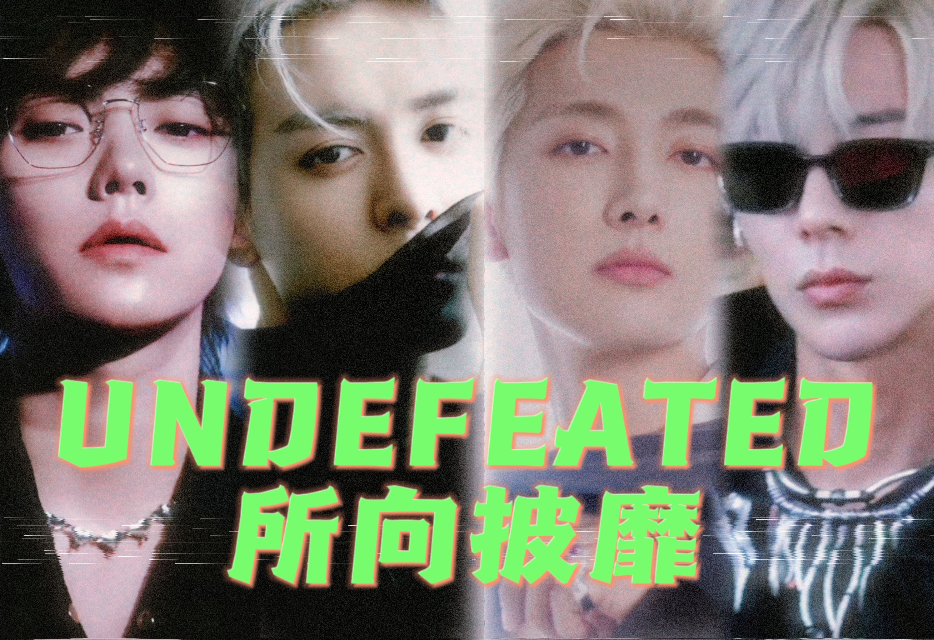 【终极F4鲨疯了!】花爷投拍翻唱XG《UNDEFEATED》小笔记继续打下一个赛季哔哩哔哩bilibili