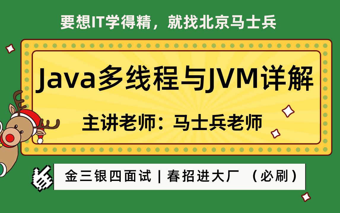 2022年最新Java多线程与JVM详解!金三银四面试 | 春招进大厂必刷哔哩哔哩bilibili