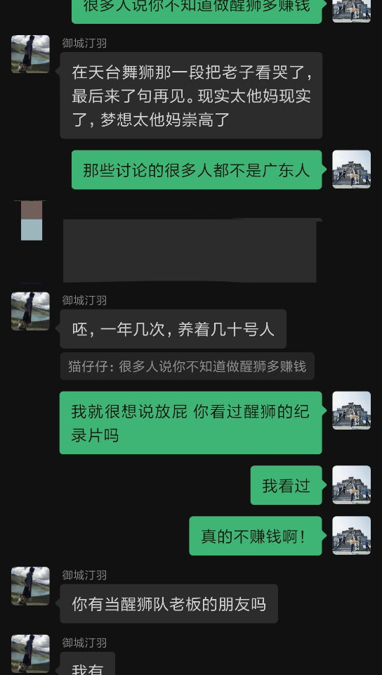 如果舞狮真的那么赚钱,就不会成为非遗了,图片转自微博百里斐徳洛哔哩哔哩bilibili