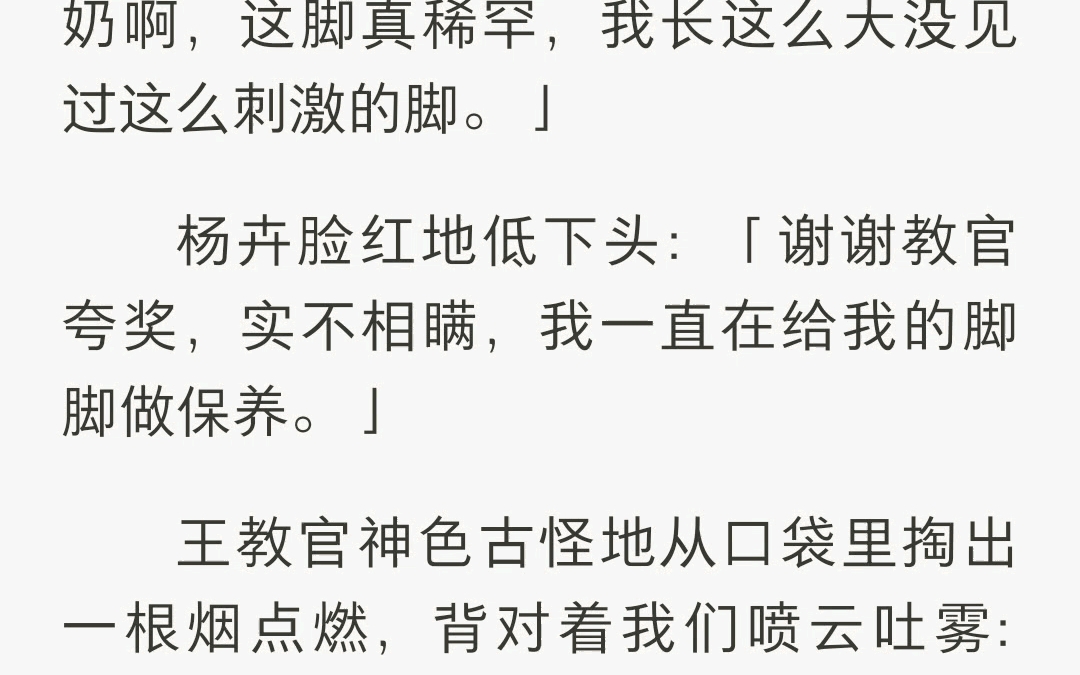 [全文已完结]舍友杨卉听说浙圈太子爷有恋足癖,扬言要养出纤纤玉足.哔哩哔哩bilibili