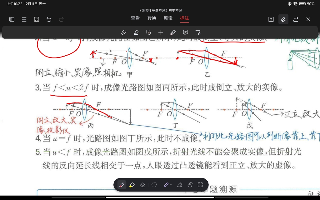 利用光路圖理解凸透鏡成像的規律