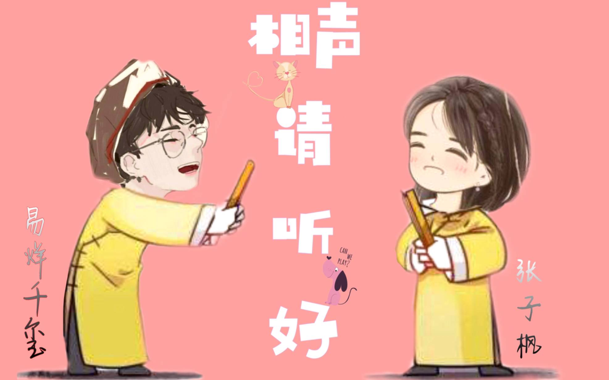 当易烊千玺和张子枫一起说相声当系列二