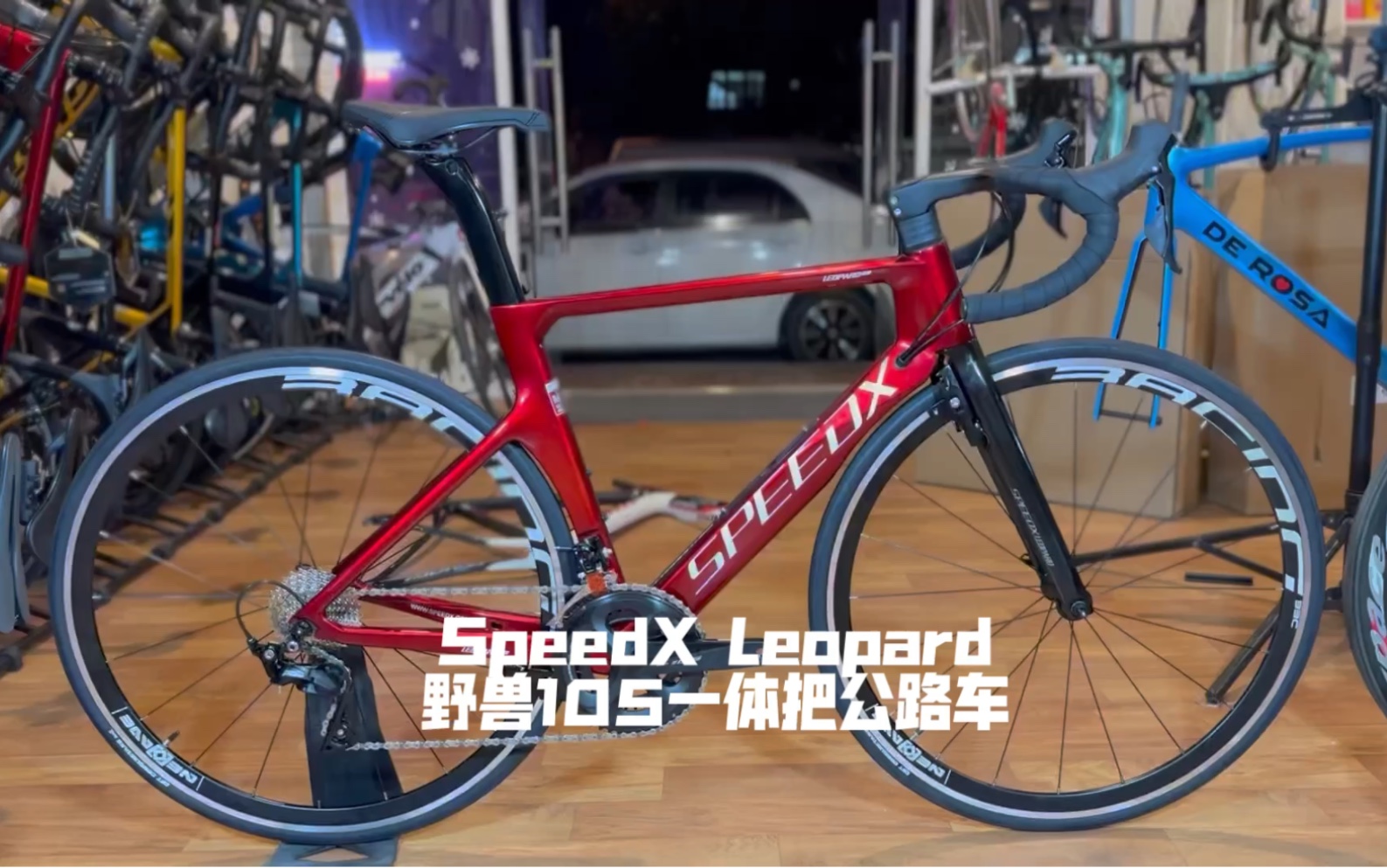 野兽公路车 金属红配色 speedx leopard 105大套 一体把配置 整车