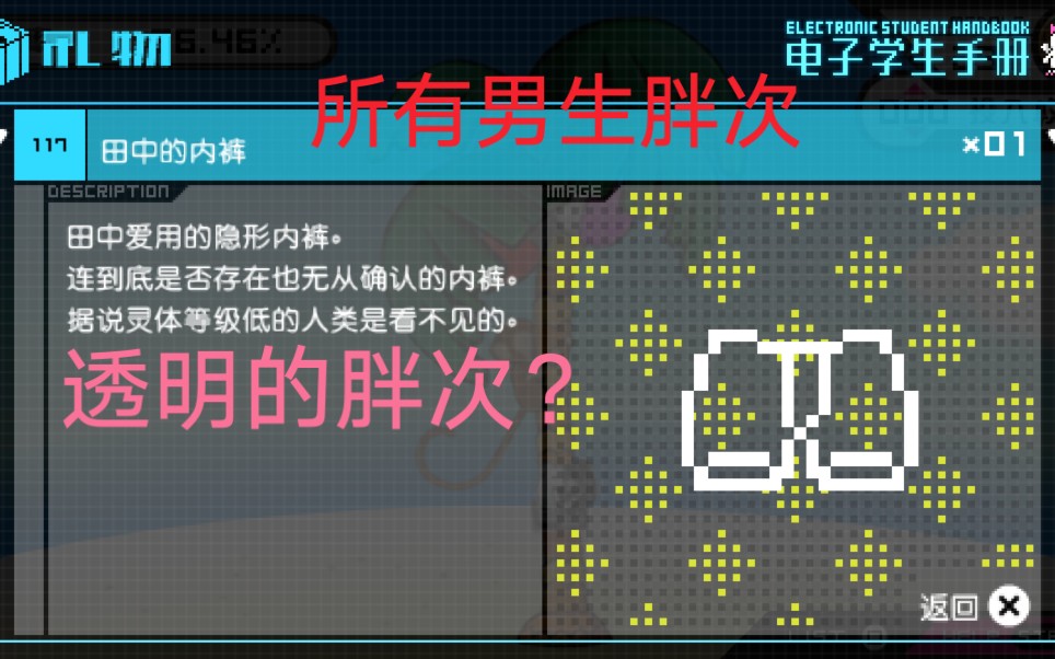 超级弹丸论破2所有男生胖次