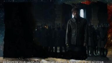 【超粒方】【<em class="keyword">权利</em>的<em class="keyword">游戏</em>】<em class="keyword">第八季第</em>二集  完整深度解析 _ 冰与火之歌