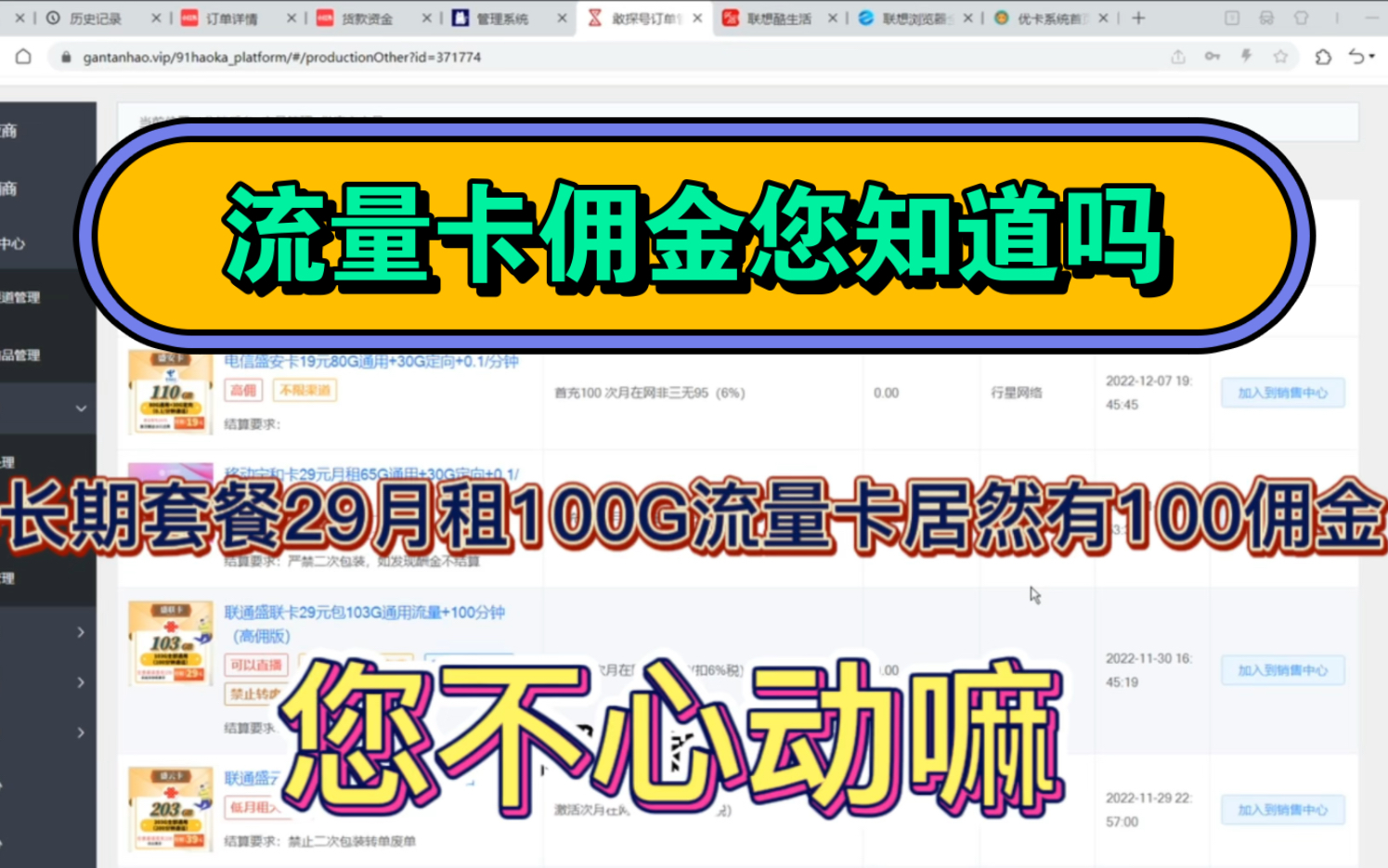 流量卡背后的高额佣金你知道吗?有人靠他年入百万,想想你办过哪些卡是不是觉得错过一个亿?哔哩哔哩bilibili