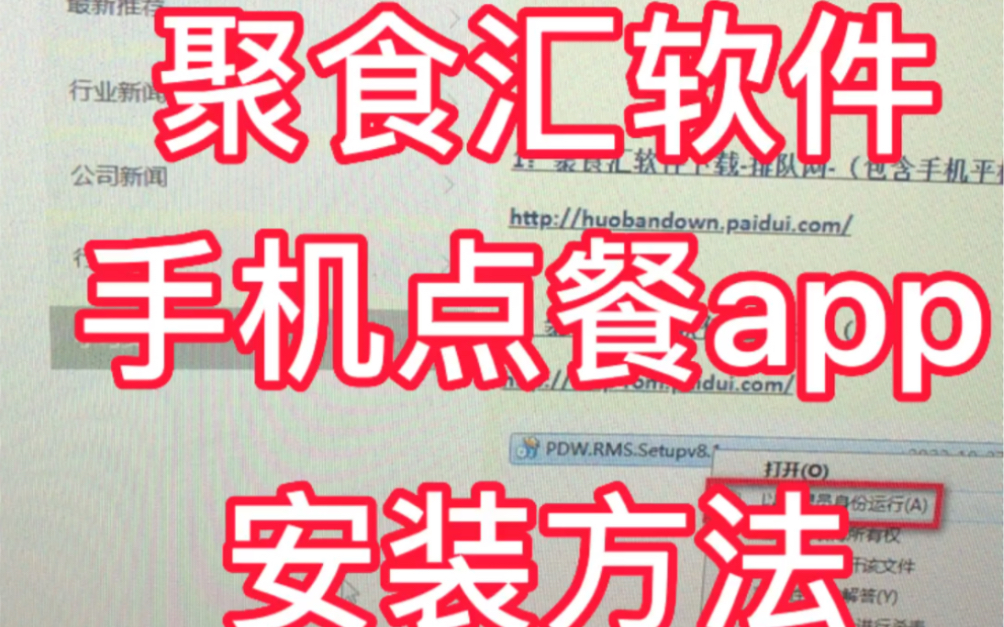 手机点餐软件安装方法聚食汇餐饮软件 聚食汇收银软件聚食汇中餐软件聚食汇快餐系统聚食汇奶茶软 件平板点餐手机APP点菜武汉京玖华腾哔哩哔哩bilibili