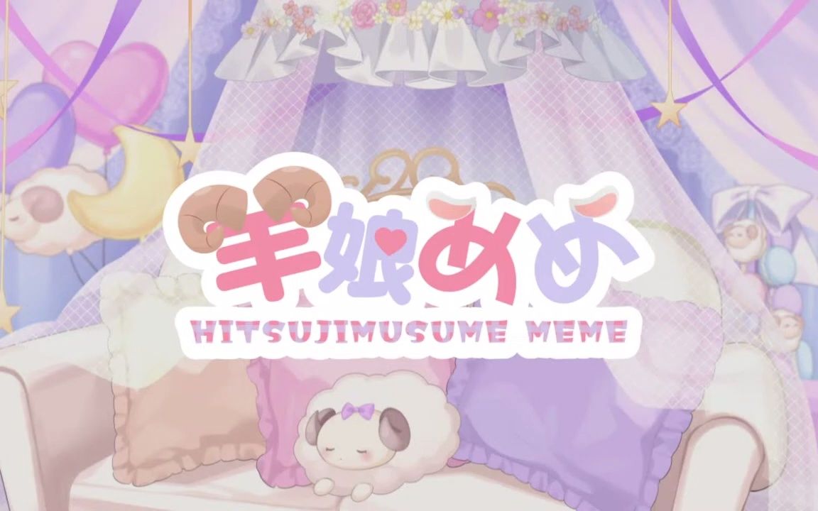 [图]【睡眠用/羊娘咩咩】爱撒娇的孩子来这里吧♡温柔治愈的掏耳朵，绵棒，梵天，啫喱球触发音，耳边呼气，吐息~