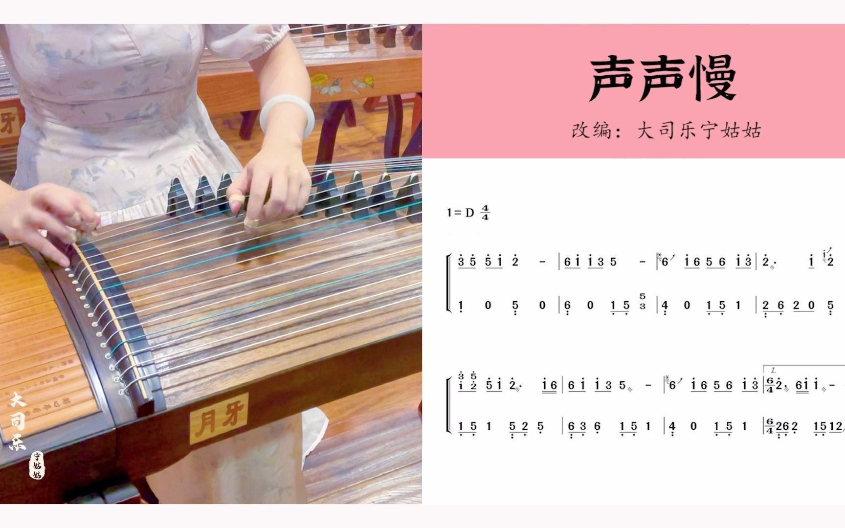 [图]纯筝版《声声慢》，一首一听就仿佛置身画中的歌曲~