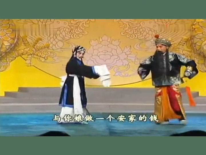 京剧《武家坡》对唱(张火丁 张建国)