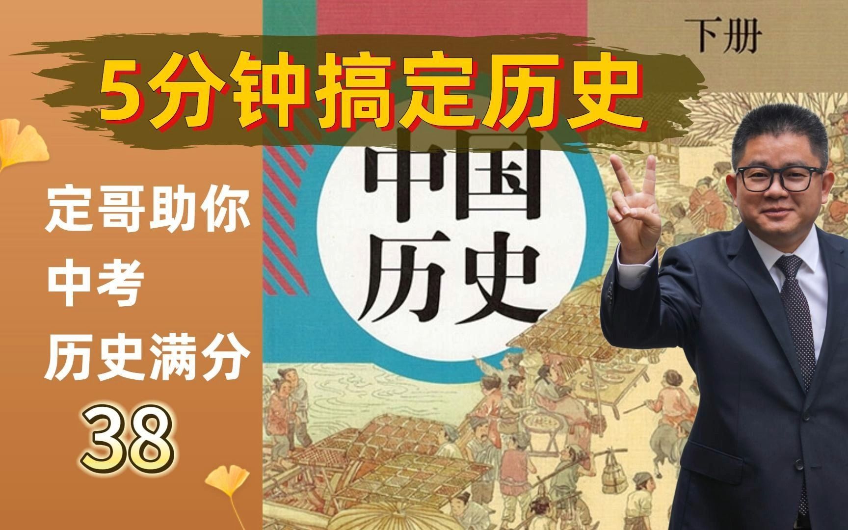 [图]5分钟搞定初中历史【38】统一多民族国家的巩固和发展（七年级下第18课）