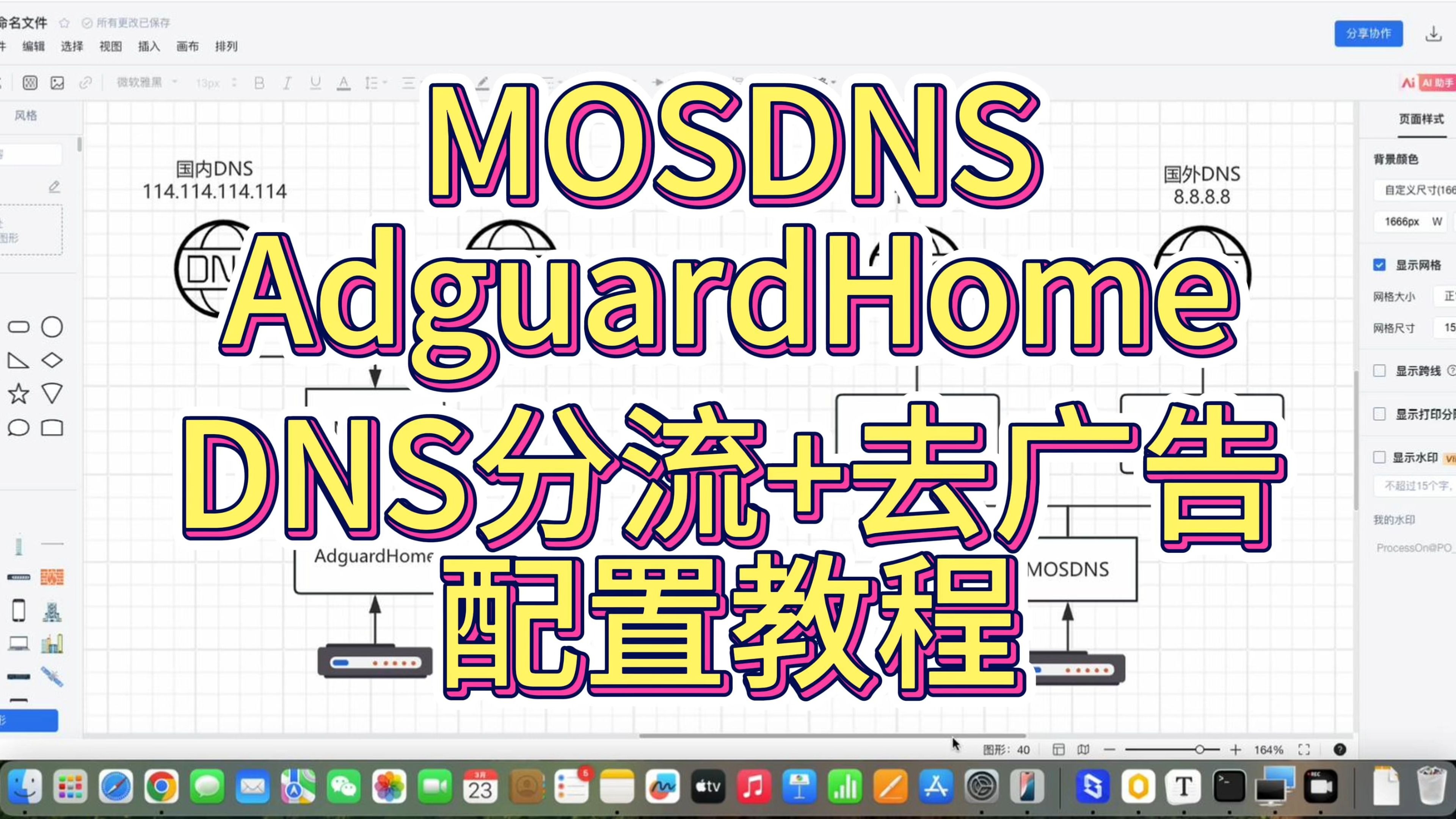 【软路由折腾系列】MOSDNS+Adguardhome双DNS服务器配置教程,实现DNS国内外分流并叠加AdguardHome去广告 openwrt|爱快