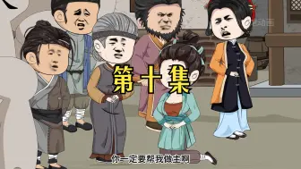 Descargar video: 第10集：孟家人上门，孟家居然还有家法？