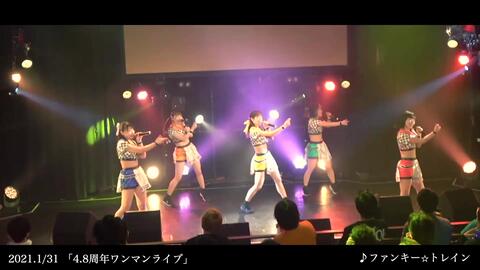 全力少女r 4 8周年ワンマンライブ ファンキートレイン ライブ映像 百川晴香江室里香舞花日本偶像油管搬运 哔哩哔哩 Bilibili