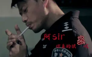 Download Video: [段奕宏·伊谷春｜烈日灼心]阿sir，你真的很蛊哎！